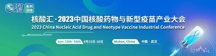 9-核酸汇·2023中国核酸药物与新型疫苗产业大会.jpg 9-核酸汇·2023中国核酸药物与新型疫苗产业大会.jpg