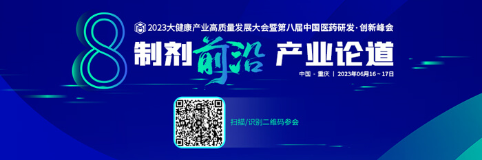 11-2023大健康产业高质量发展大会.jpg 11-2023大健康产业高质量发展大会.jpg