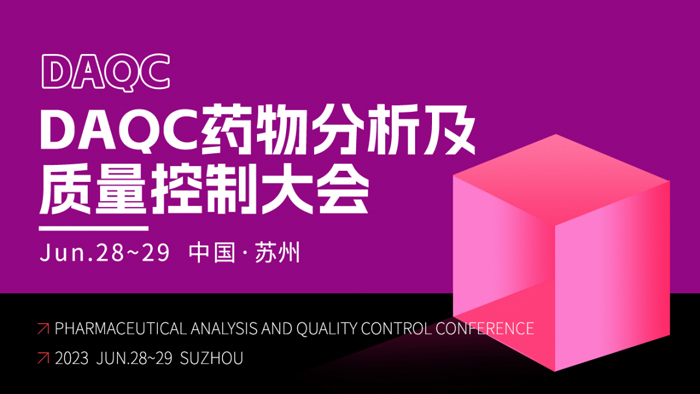15-DAQC药物分析及质量控制大会.jpg 15-DAQC药物分析及质量控制大会.jpg
