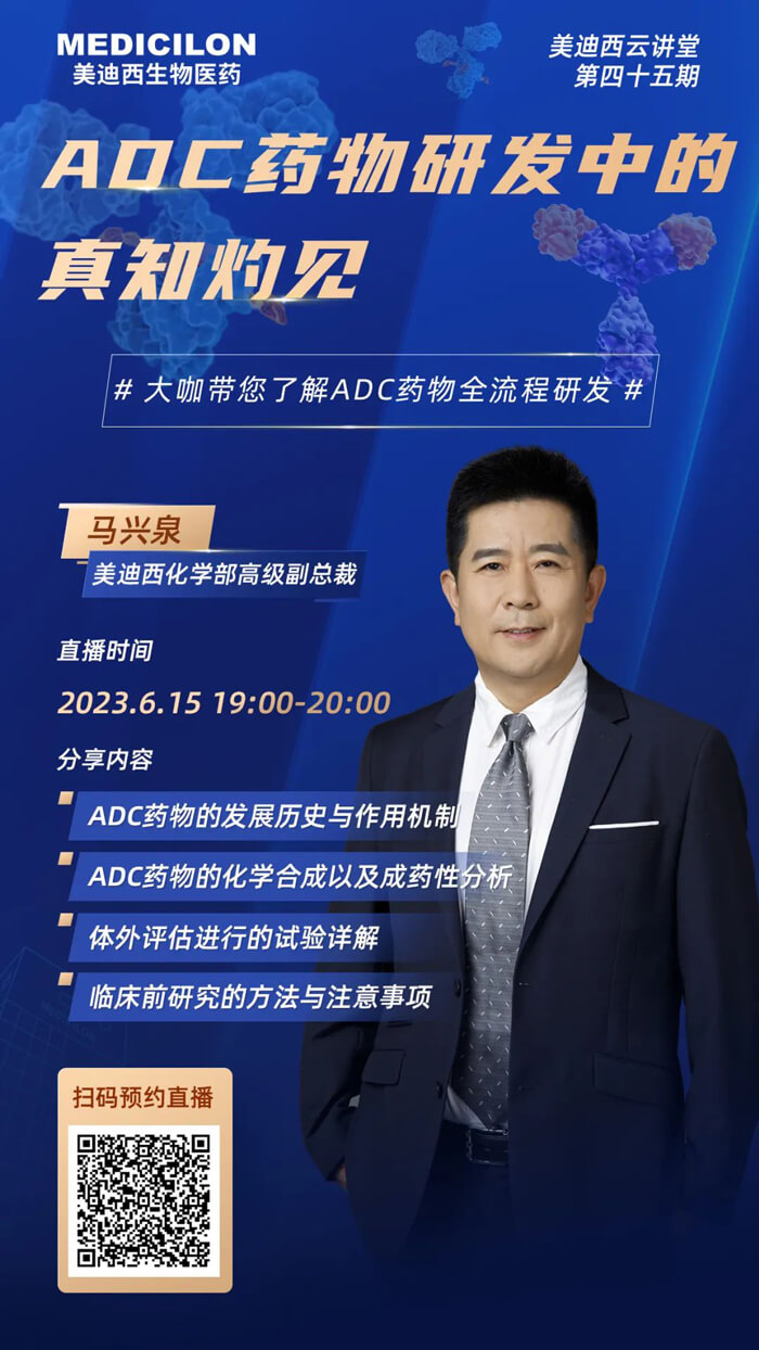 ADC药物研发中的真知灼见.jpg ADC药物研发中的真知灼见.jpg
