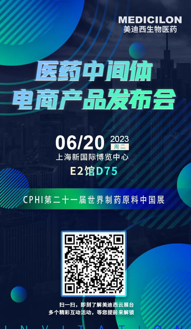 美迪西医药中间体电商产品即将全新上线.jpg 美迪西医药中间体电商产品即将全新上线.jpg