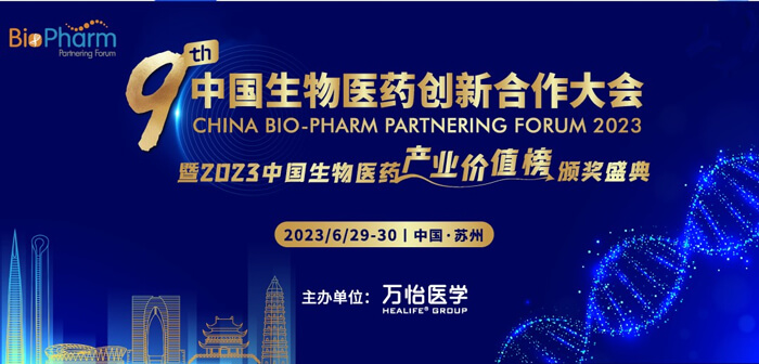 美迪西邀您参加第九届中国生物医药创新合作大会.jpg 美迪西邀您参加第九届中国生物医药创新合作大会.jpg