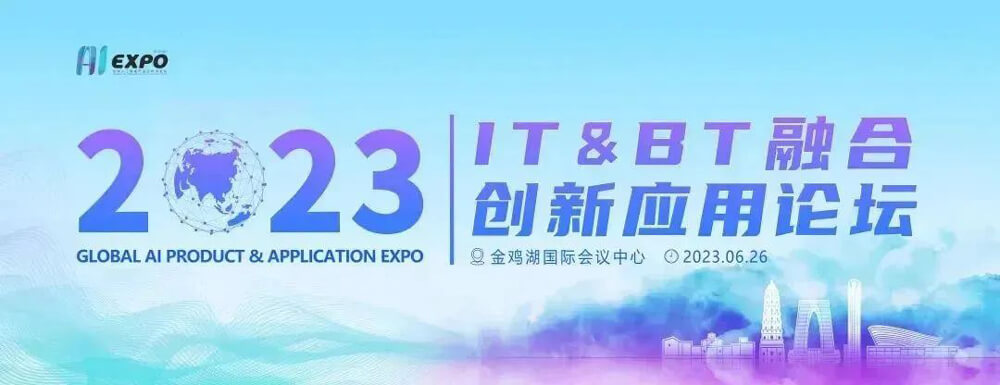 IT&BT融合应用创新论坛:AI制药的商业化之路.jpg IT&BT融合应用创新论坛:AI制药的商业化之路.jpg
