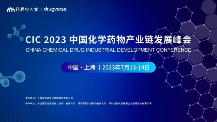 10 CIC 中国化学药物产业链发展峰会.jpg 10 CIC 中国化学药物产业链发展峰会.jpg