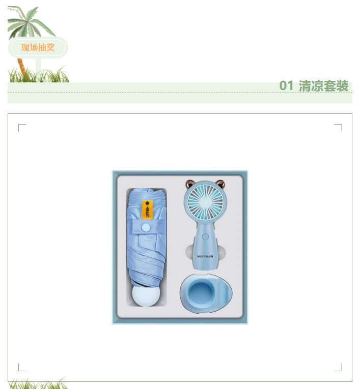 01-清凉套装.jpg 01-清凉套装.jpg