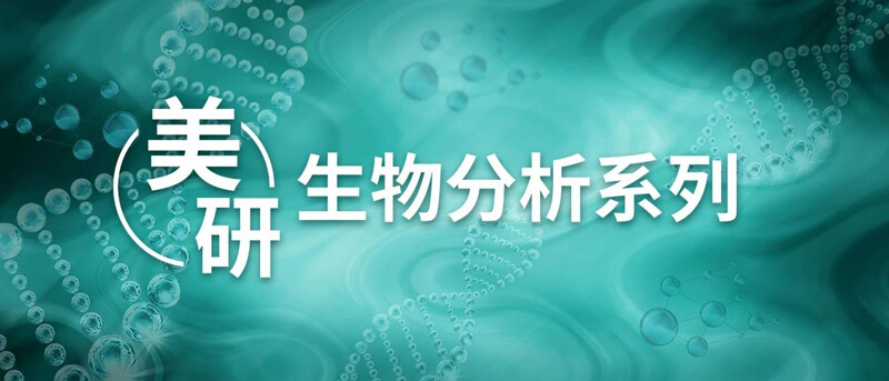 药物研发生物分析专栏二.jpg 药物研发生物分析专栏二.jpg