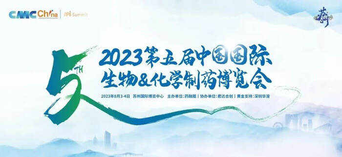 2023第五届中国国际生物&化学制药博览会-1.jpg 2023第五届中国国际生物&化学制药博览会-1.jpg