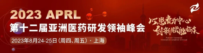 12 APRL 2023(第十二届)亚洲医药研发领袖峰会.jpg 12 APRL 2023(第十二届)亚洲医药研发领袖峰会.jpg