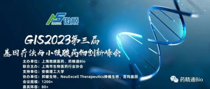 09 GIS 2023第三届基因疗法与小核酸药物创新峰会.jpg 09 GIS 2023第三届基因疗法与小核酸药物创新峰会.jpg