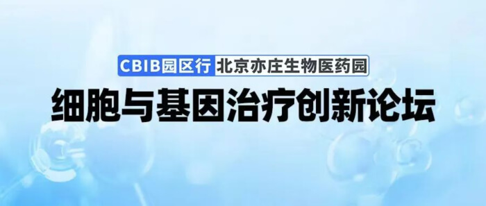 07 细胞与基因治疗创新专场.jpg 07 细胞与基因治疗创新专场.jpg