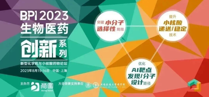 06 BPI 2023生物医药创新系列——新型化学药与小核酸药物论坛.jpg 06 BPI 2023生物医药创新系列——新型化学药与小核酸药物论坛.jpg