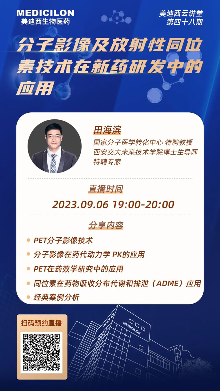 分子影像及放射性同位素技术在新药研发中的应用.jpg 分子影像及放射性同位素技术在新药研发中的应用.jpg