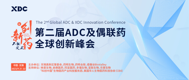 13 2023第二届ADC及偶联药全球创新峰会(XDC2023).jpg 13 2023第二届ADC及偶联药全球创新峰会(XDC2023).jpg