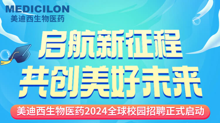 启航新征程，共创美好未来！-开运电竞
医药2024全球校园招聘正式启动_01.jpg