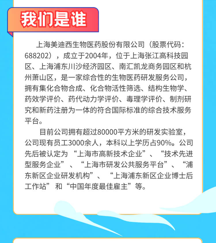 启航新征程，共创美好未来！-开运电竞
医药2024全球校园招聘正式启动_03.jpg