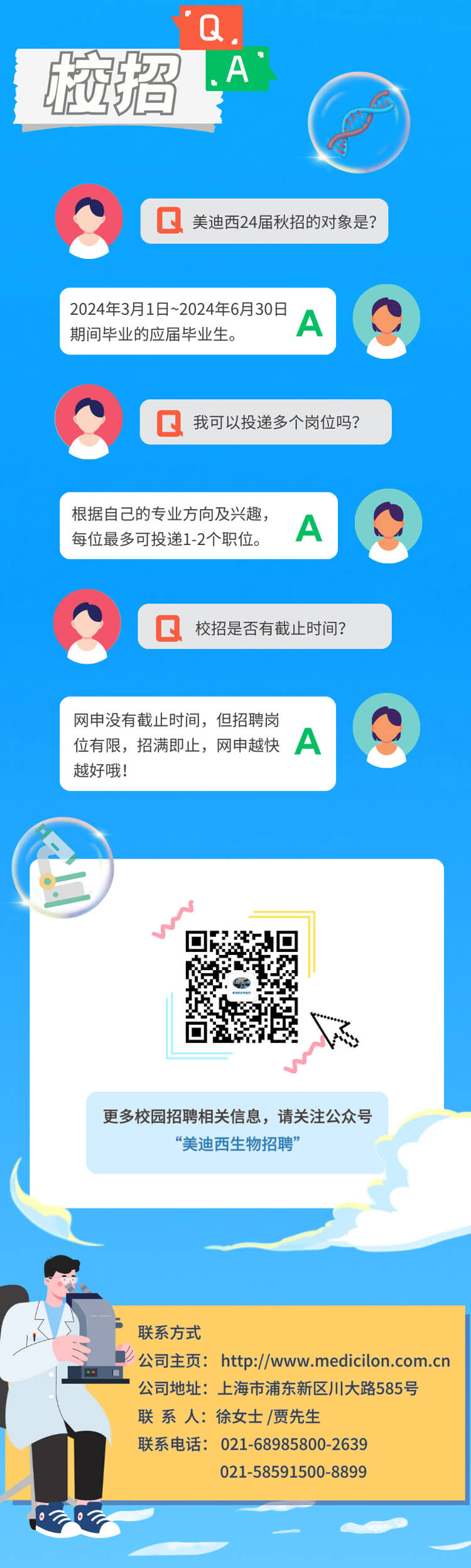 启航新征程，共创美好未来！-开运电竞
医药2024全球校园招聘正式启动_08.jpg
