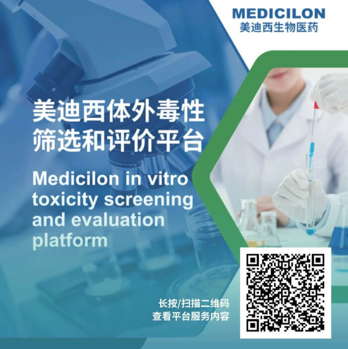 美迪西一站式体外筛选与评价平台.jpg 美迪西一站式体外筛选与评价平台.jpg