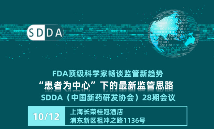 04 SDDA(中国新药研发协会)28期会议.jpg 04 SDDA(中国新药研发协会)28期会议.jpg