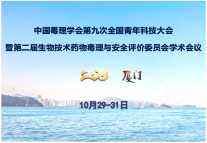 18 中国毒理学会第九次全国青年科技大会.jpg 18 中国毒理学会第九次全国青年科技大会.jpg