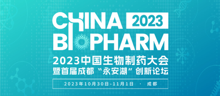 19 2023中国生物制药大会.jpg 19 2023中国生物制药大会.jpg
