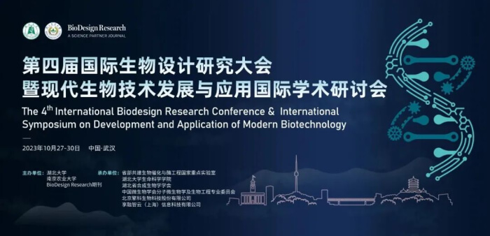 20 第四届生物设计研究大会.jpg 20 第四届生物设计研究大会.jpg