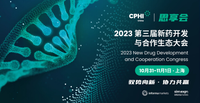 21 2023第三届新药开发与合作生态大会.jpg 21 2023第三届新药开发与合作生态大会.jpg