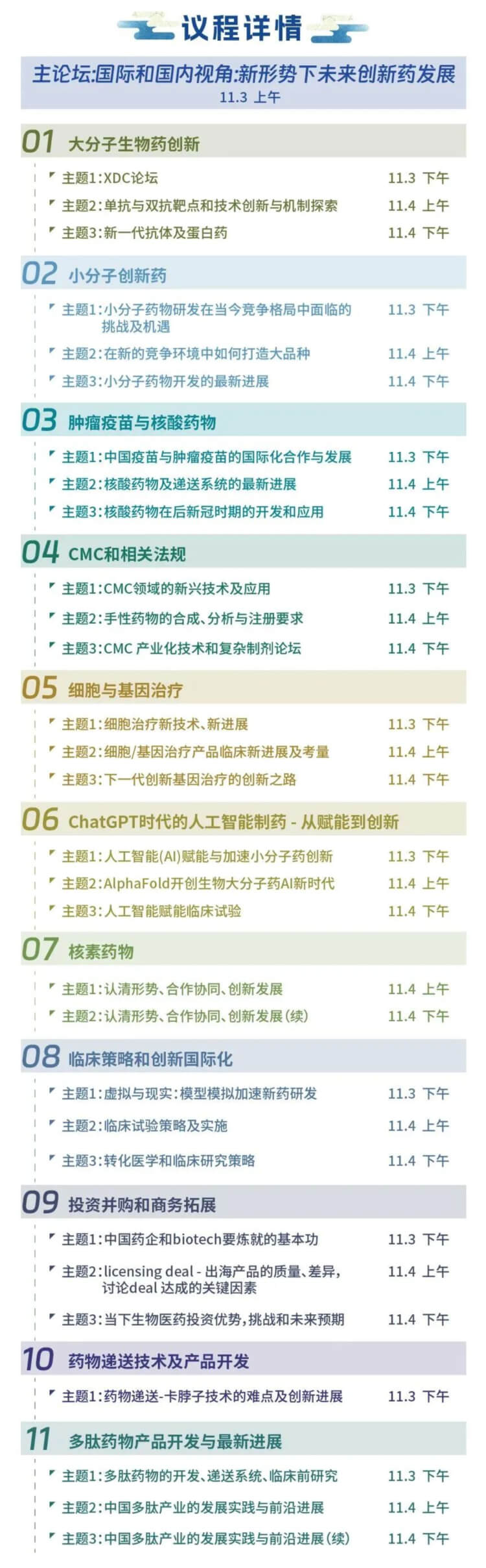 SAPA-China年会会议详情.jpg SAPA-China年会会议详情.jpg