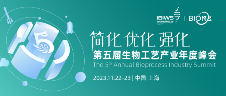 12 第五届生物工艺产业年度峰会.jpg 12 第五届生物工艺产业年度峰会.jpg