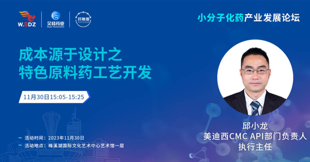 “成本源于设计之特色原料药工艺开发”.jpg “成本源于设计之特色原料药工艺开发”.jpg