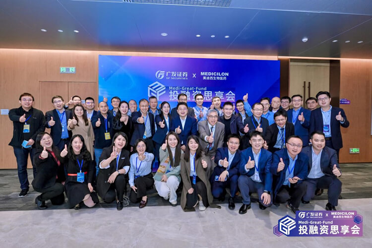 广发证券×美迪西医疗健康投融资思享会成功举办.jpg 广发证券×美迪西医疗健康投融资思享会成功举办.jpg