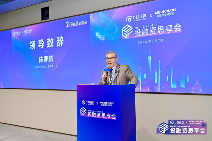 美迪西创始人、首席执行官陈春麟.jpg 美迪西创始人、首席执行官陈春麟.jpg