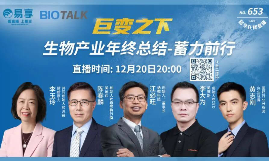 美迪西陈春麟博士与生物产业同行人谈蓄力前行的一年.jpg 美迪西陈春麟博士与生物产业同行人谈蓄力前行的一年.jpg