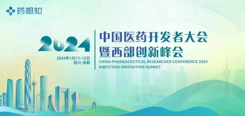 02-中国医药开发者大会2024暨西部创新峰会.jpg 02-中国医药开发者大会2024暨西部创新峰会.jpg
