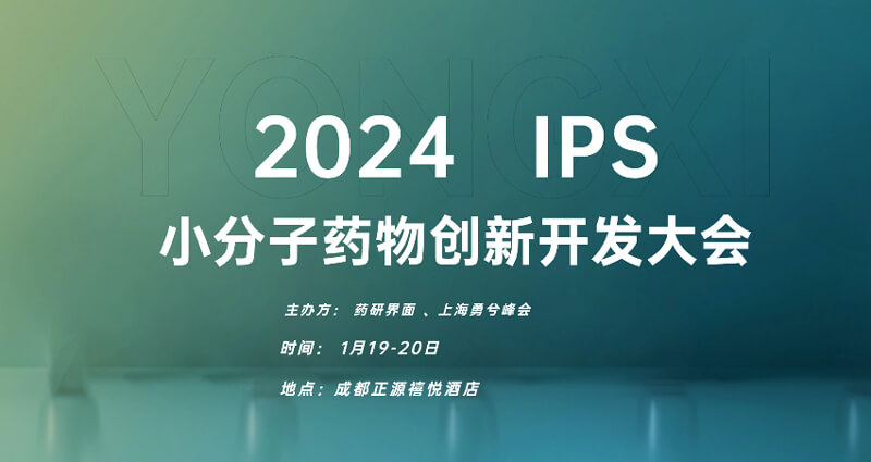 05-2024小分子药物创新开发大会.jpg 05-2024小分子药物创新开发大会.jpg