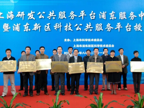 2008 入选上海研发公共服务平台.jpg 2008 入选上海研发公共服务平台.jpg