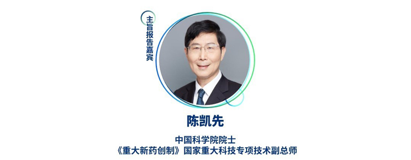 陈凯先--中国科学院院士,《重大新药创制》国家重大科技专项技术副总师.jpg 陈凯先--中国科学院院士,《重大新药创制》国家重大科技专项技术副总师.jpg