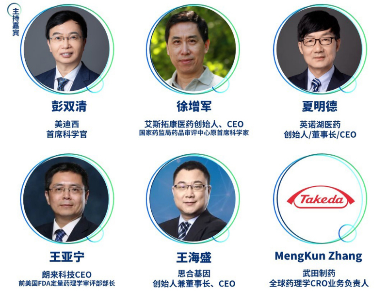 精准主题三:创新药临床前研究新技术的转化-主题对话嘉宾.jpg 精准主题三:创新药临床前研究新技术的转化-主题对话嘉宾.jpg