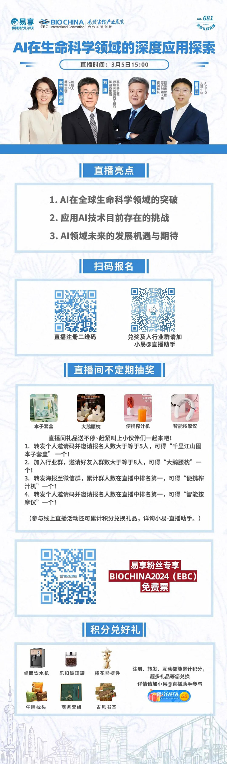 AI在生命科学领域的深度应用探索-直播预告.jpg AI在生命科学领域的深度应用探索-直播预告.jpg
