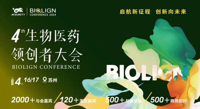 08 BIOLIGN 2024苏州站.jpg 08 BIOLIGN 2024苏州站.jpg