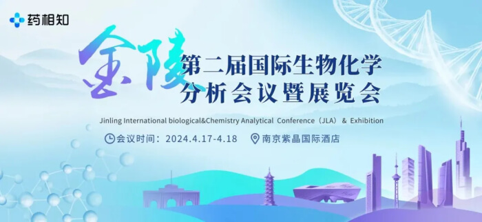 10 第二届金陵国际生物化学分析会议暨展览会.jpg 10 第二届金陵国际生物化学分析会议暨展览会.jpg