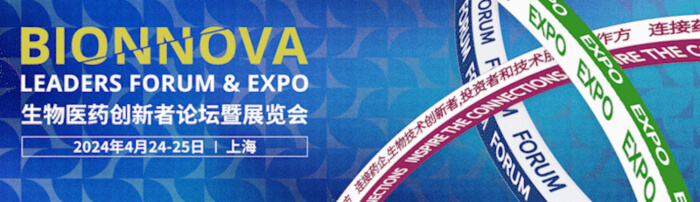 13 第五届BIONNOVA生物医药创新者论坛暨展览会.jpg 13 第五届BIONNOVA生物医药创新者论坛暨展览会.jpg