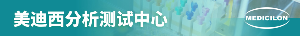美迪西分析测试中心.jpg 美迪西分析测试中心.jpg