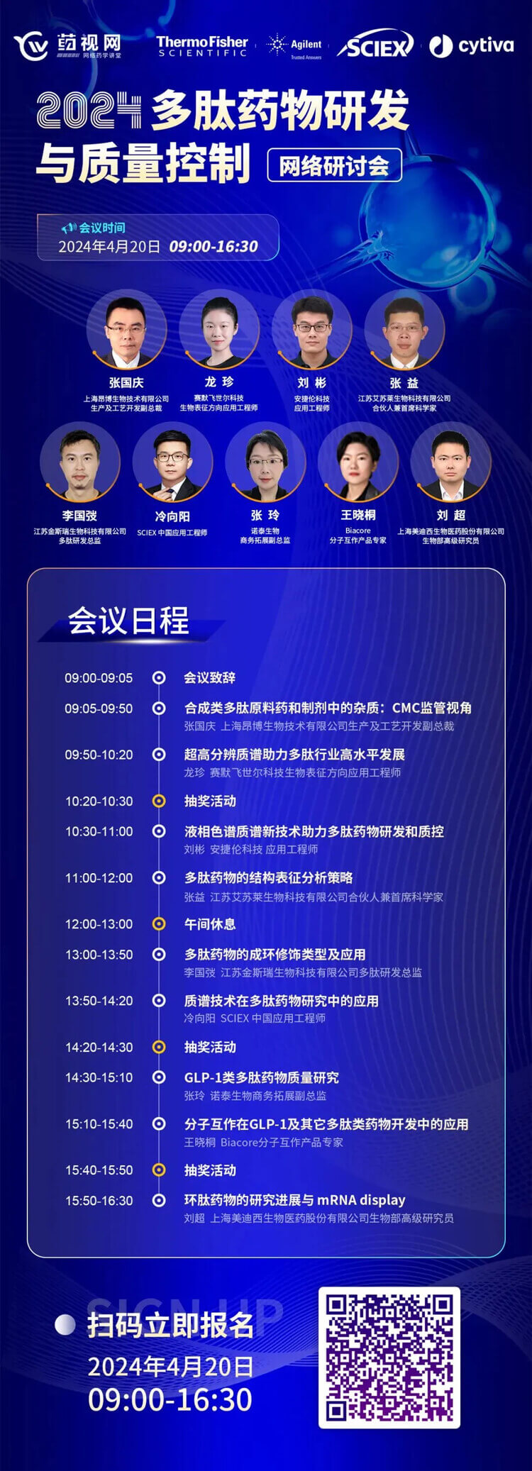 2024环肽药物研发与质量控制网络研讨会=会议议程.jpg 2024环肽药物研发与质量控制网络研讨会=会议议程.jpg