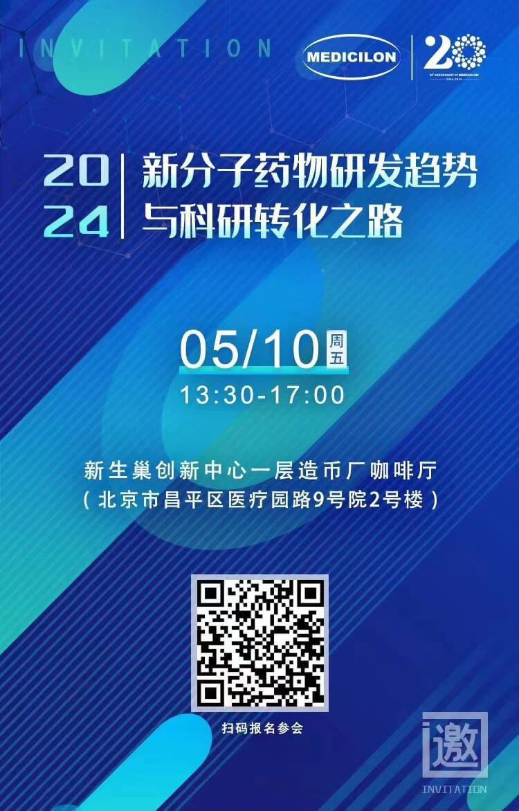 美迪西和北京新生巢学术沙龙.jpg 美迪西和北京新生巢学术沙龙.jpg