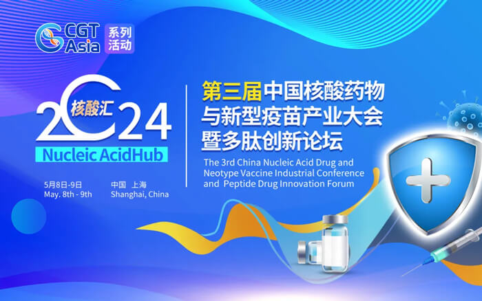 2-核酸汇·2024第三届中国核酸药物.jpg 2-核酸汇·2024第三届中国核酸药物.jpg