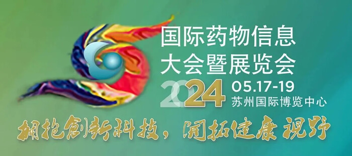 6-2024国际药物信息大会暨展览会.jpg 6-2024国际药物信息大会暨展览会.jpg