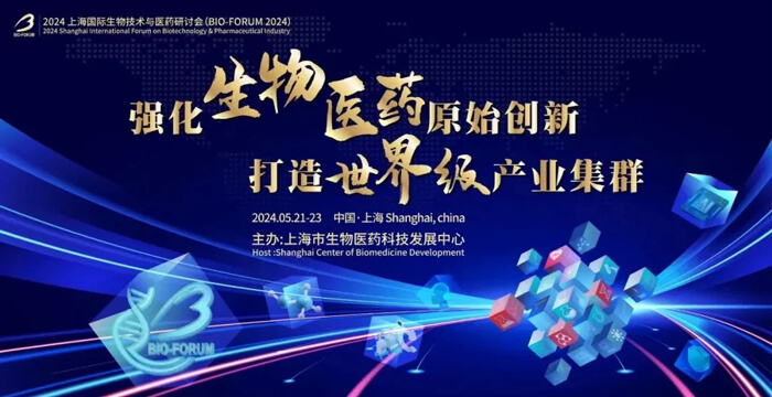 7-2024上海国际生物技术与医药研讨会.jpg 7-2024上海国际生物技术与医药研讨会.jpg