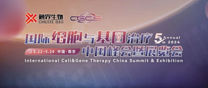 8-CGCS-2024(第五届)国际细胞.jpg 8-CGCS-2024(第五届)国际细胞.jpg