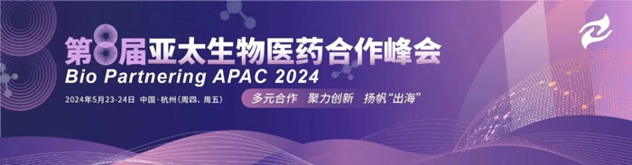 9-Bio-Partnering-APAC-2024(第八届).jpg 9-Bio-Partnering-APAC-2024(第八届).jpg