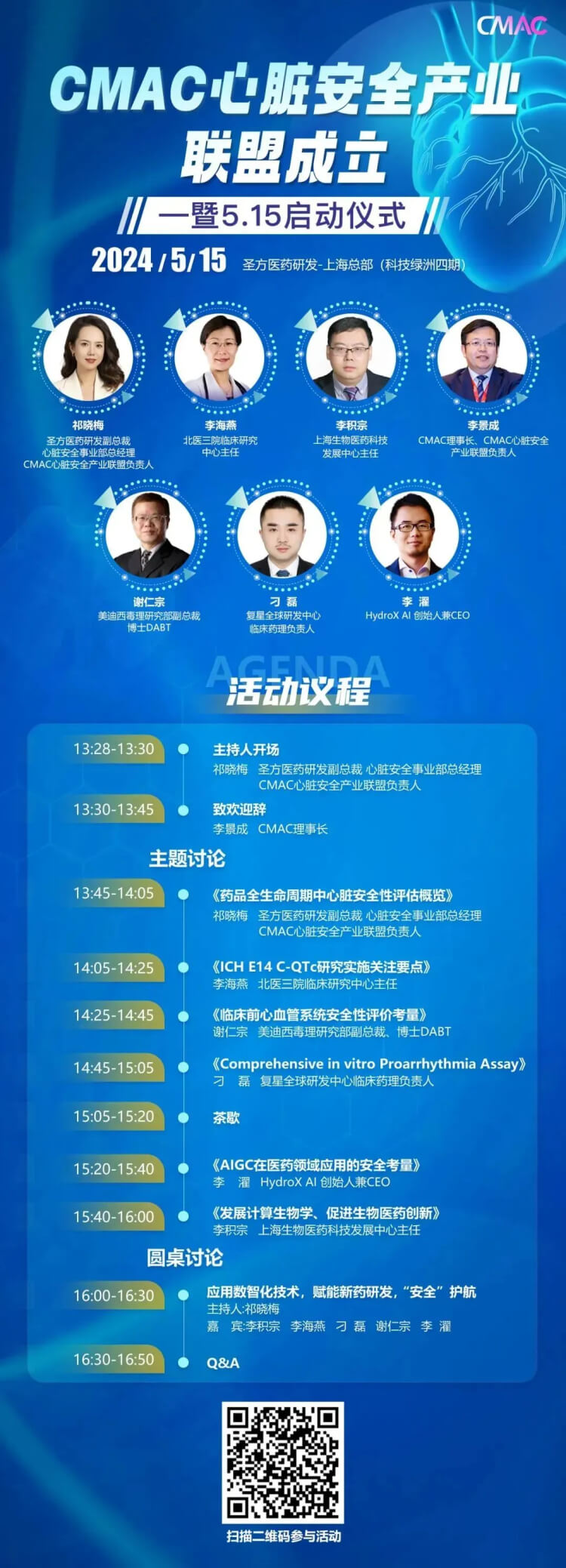 CMAC心脏安全产业联盟成立暨5.15启动仪式.jpg CMAC心脏安全产业联盟成立暨5.15启动仪式.jpg